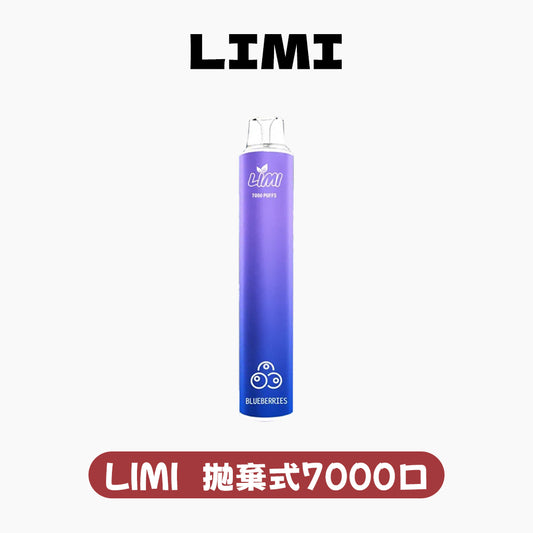 LIMI拋棄式一次性7000口