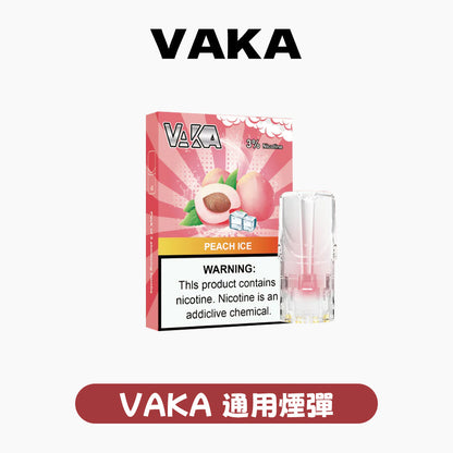 VAKA 一代發光煙彈【訂購六盒煙彈送一盒（隨機口味）】